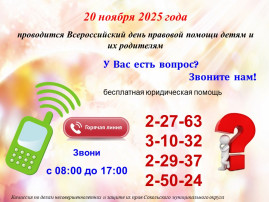 ДЕНЬ ПРАВОВОЙ ПОМОЩИ.