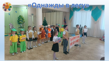 ОДНАЖДЫ В ЛЕСУ.